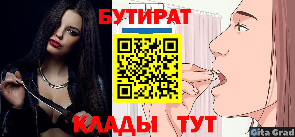 Уссурийск  БУТИРАТ GHB  Вход с VPN 