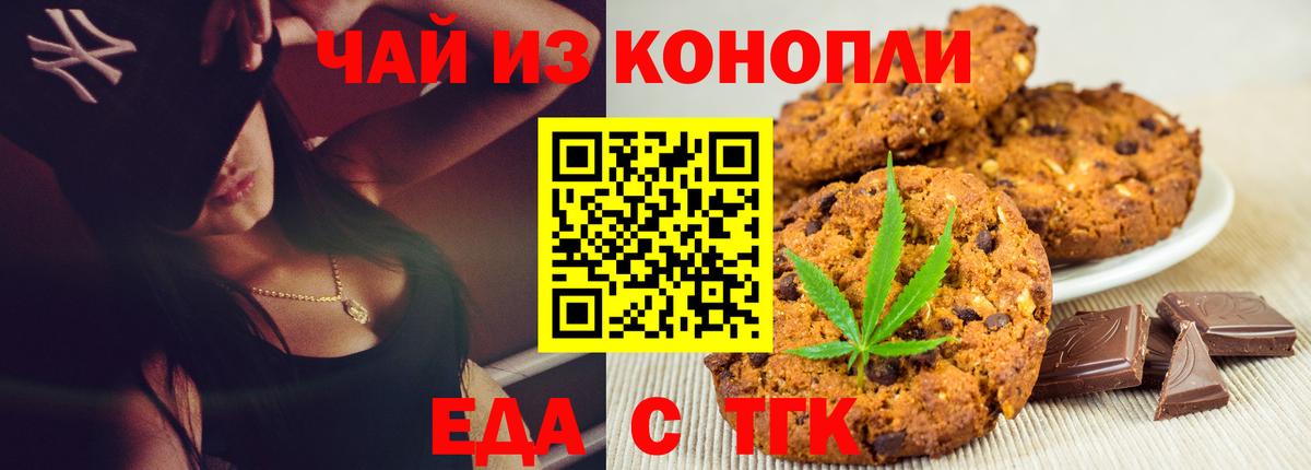 Уссурийск  Печенье с ТГК конопля  Вход с VPN 