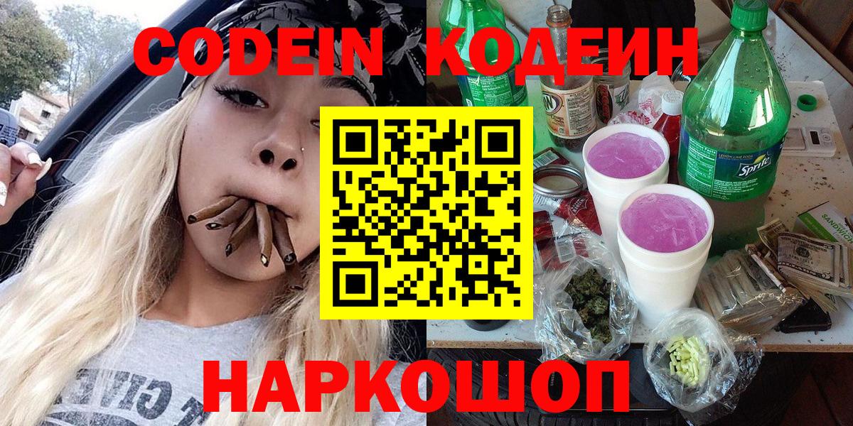 Кодеиновый сироп Lean напиток Lean (лин)  Вход с VPN  Кодеиновый сироп Lean напиток Lean (лин)  Уссурийск 