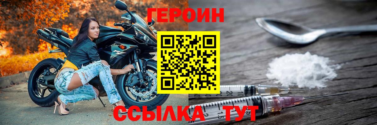 Героин хмурый Уссурийск