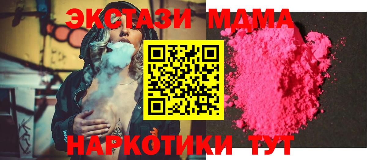 МДМА VHQ  Вход с VPN  МДМА  Уссурийск  МДМА кристаллы 