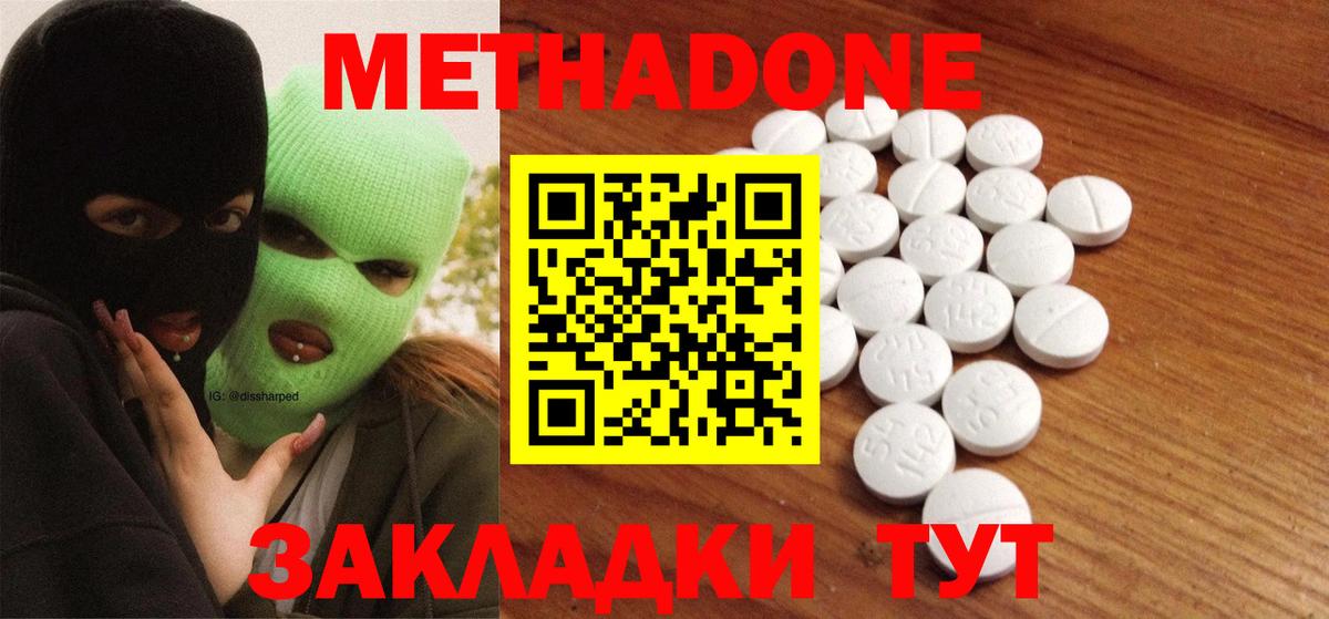 Уссурийск  МЕТАДОН methadone  Вход с VPN  МЕТАДОН мёд 