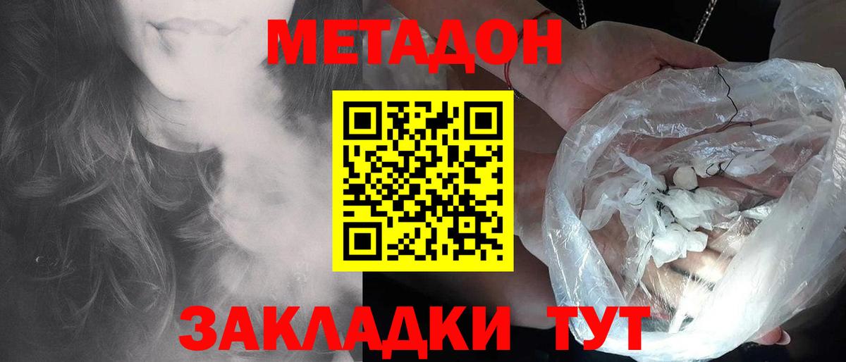 МЕТАДОН methadone Уссурийск