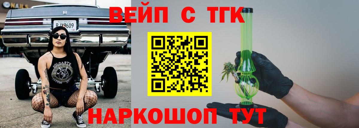 Дистиллят ТГК вейп  Вход с VPN  Уссурийск  Дистиллят ТГК THC oil 